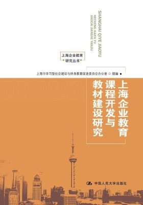 上海企业教育课程开发