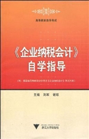 《企业纳税会计》自学