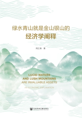 绿水青山就是金山银山