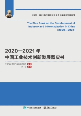2020—2021年中国工业
