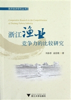 浙江渔业竞争力的比较