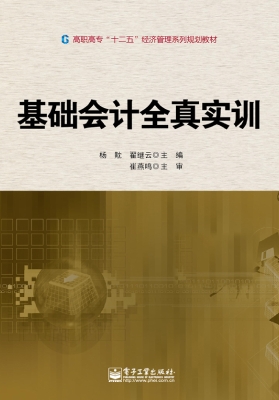 基础会计全真实训