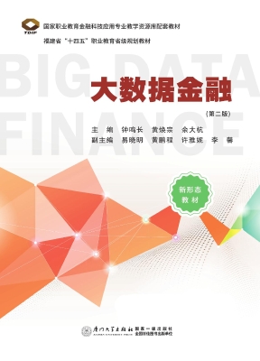 大数据金融