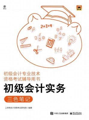 初级会计实务（三色笔记