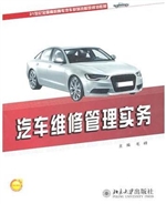 汽车维修管理实务
