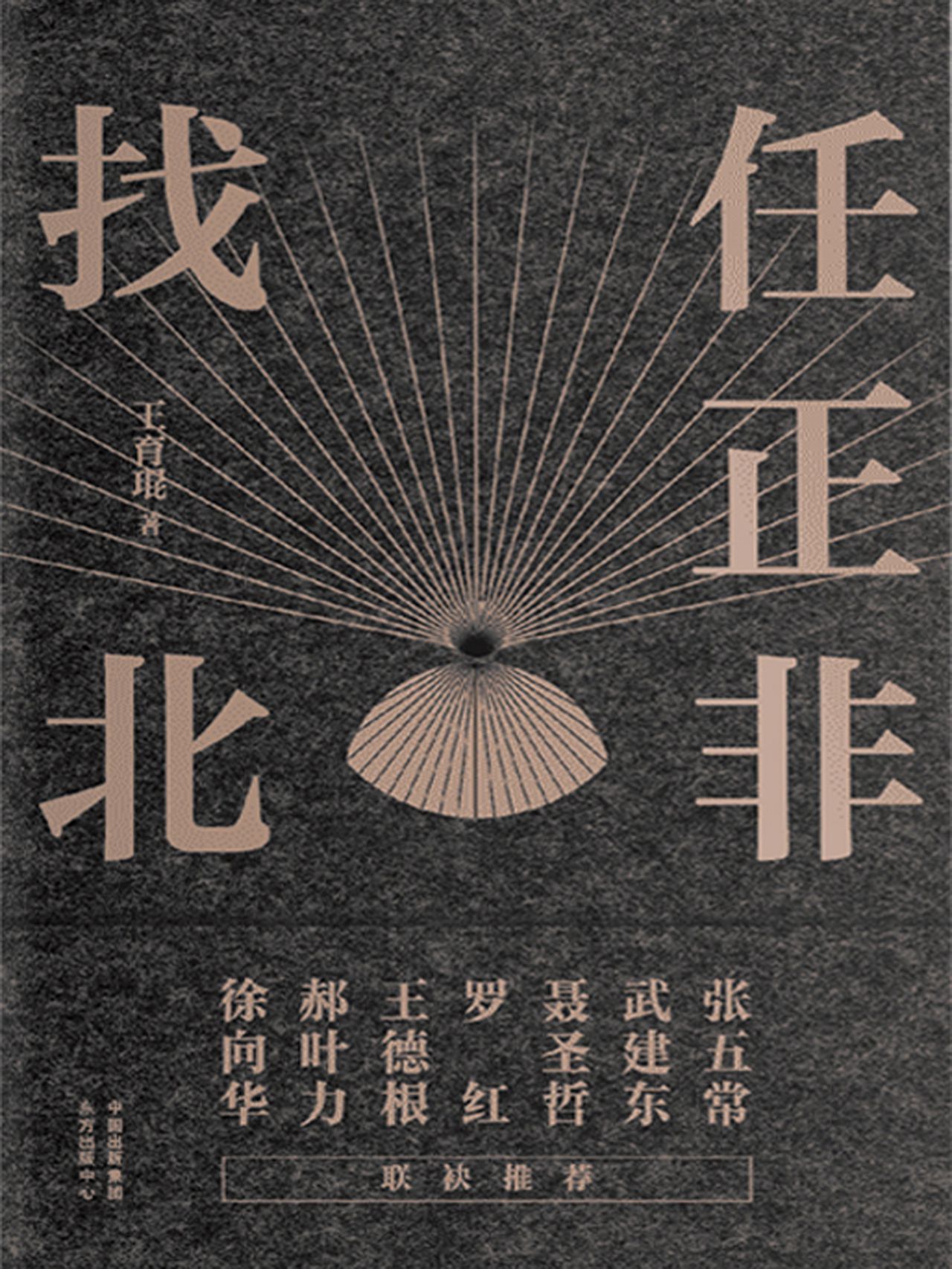 任正非找北