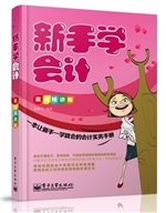 新手学会计