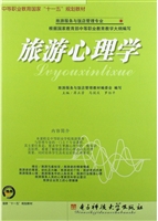 旅游心理学