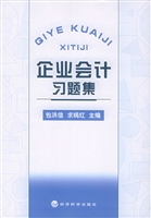 企业会计习题集