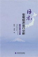 日本宏观经济运行分析