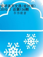 经济活页文选(会计版） 
