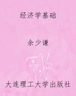 经济学基础