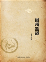 邕州盐道