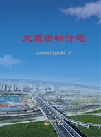 太原市物价志