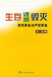 生存还是毁灭