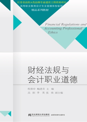 财经法规与会计职业道