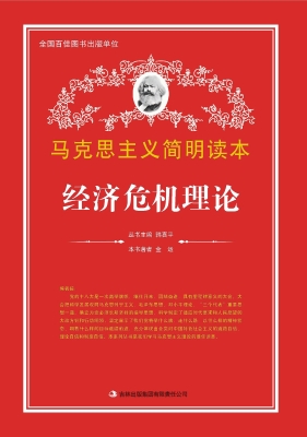 经济危机理论