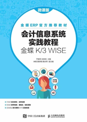 会计信息系统实践教程