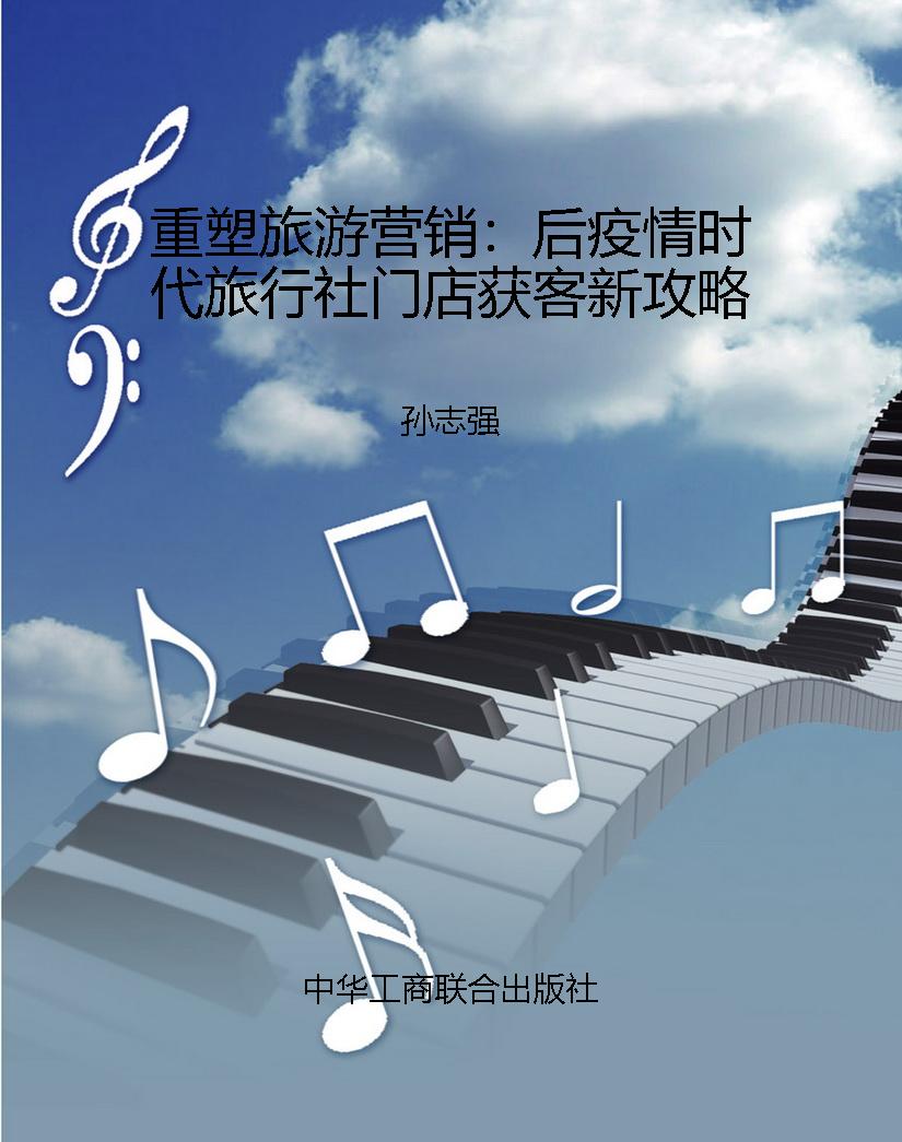 重塑旅游营销：后疫情时