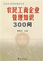 农民工商企业管理知识