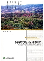 科学发展构建和谐：贵州
