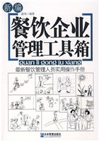 新编餐饮企业管理工具