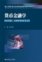 货币金融学