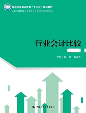 行业会计比较