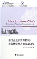 中国企业家资源拓展与