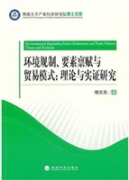 环境规制、要素禀赋与
