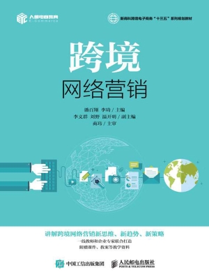 跨境网络营销