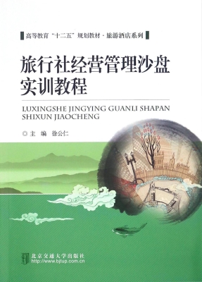 旅行社经营管理沙盘实