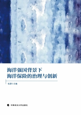 海洋强国背景下海洋保