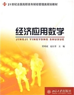 经济应用数学