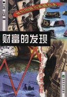 财富的发现：20世纪的资