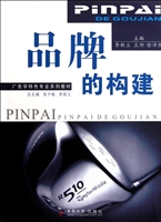品牌的构建