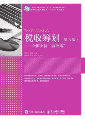 税收筹划——全面支持
