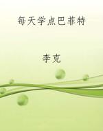 每天学点巴菲特