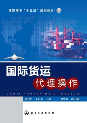 国际货运代理操作