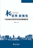 新思维 新视角——宁