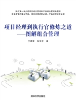 项目经理到执行官修炼