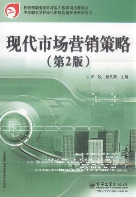 现代市场营销策略