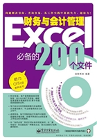 Excel财务与会计管理