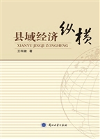 县域经济纵横
