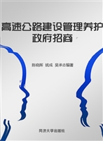 高速公路建设管理养护