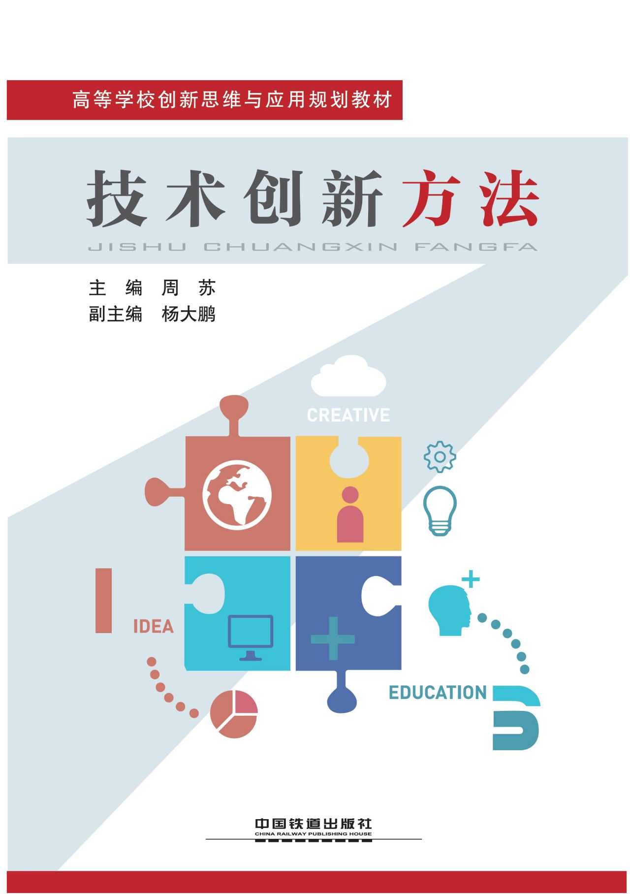 技术创新方法