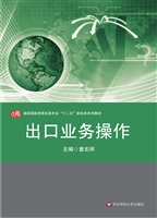 出口业务操作