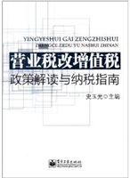 营业税改增值税