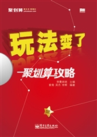 玩法变了——聚划算攻
