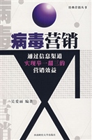 病毒营销
